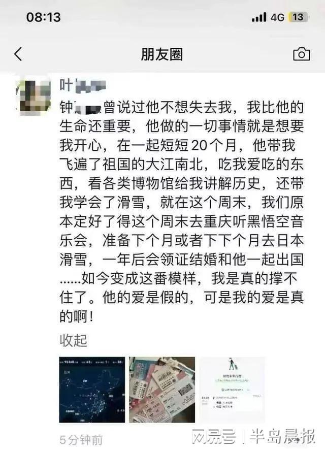 厦门一女网红自曝是干部第四者，与已婚男同居 20 个月，还飞遍大江南北  第2张