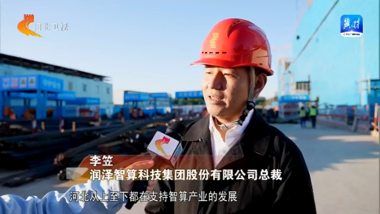 算力大脑如何赋能千行百业？河北广播电视台记者带你探秘  第6张