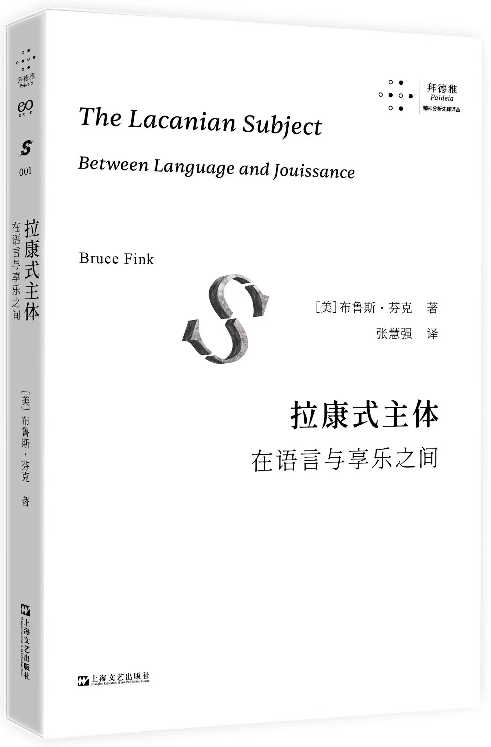 拉康：无意识只能通过语言的纽结来翻译，这是真的吗？  第6张