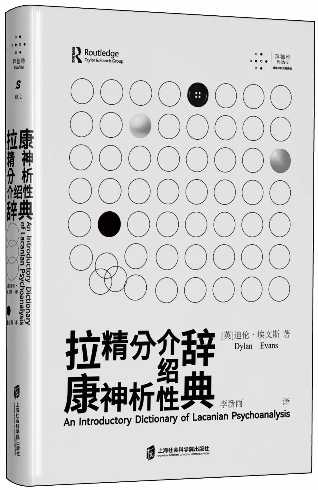 拉康：无意识只能通过语言的纽结来翻译，这是真的吗？  第7张