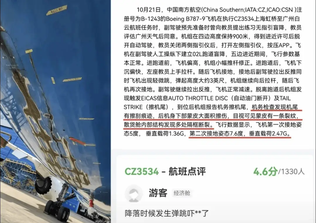 6.4 年机龄波音 787-9 降落时擦机尾，乘客直呼像触地