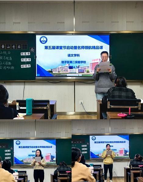 坊子区第二实验学校举行第五届课堂节，名师领航精品课展示活动，90 余人参与  第7张