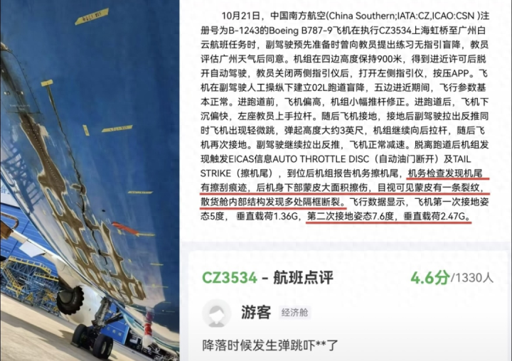 波音 787-9 降落时疑擦机尾，机身现大面积擦伤  第1张