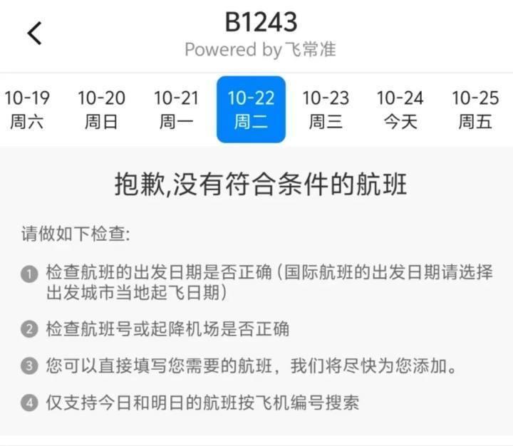 波音 787-9 降落时疑擦机尾，机身现大面积擦伤  第3张