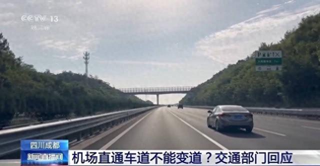 23 公里实线划开车道，成都天府国际机场高速路为何这样设计？