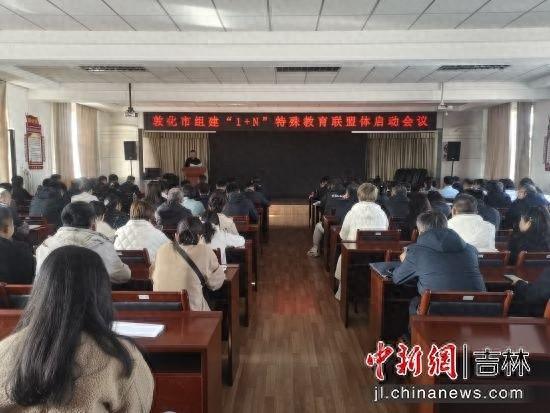 敦化市 1+N 特殊教育联盟体：融合教育力量，为特殊儿童打造教育服务新渠道
