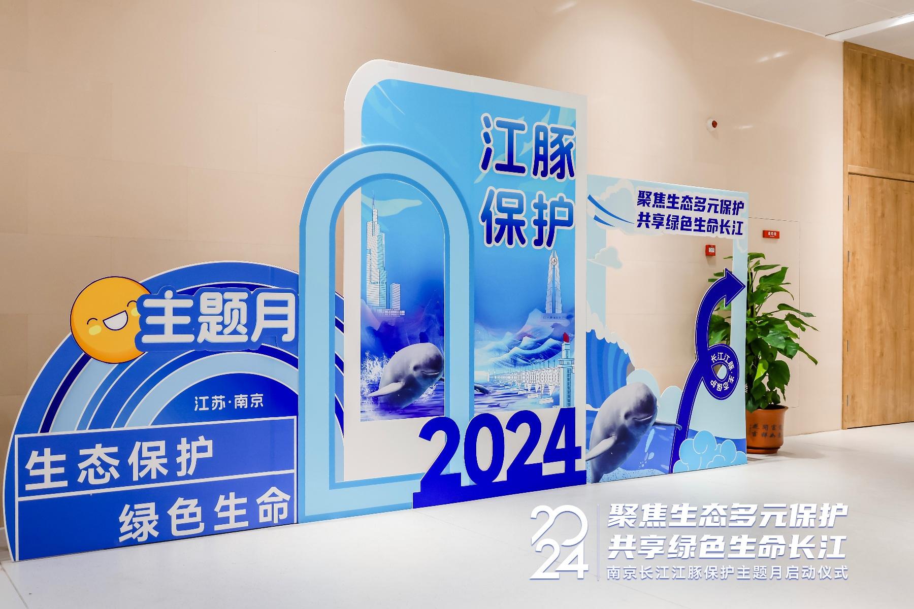 2024 年第六届南京长江江豚保护主题月活动启动，你还不来看看？  第5张