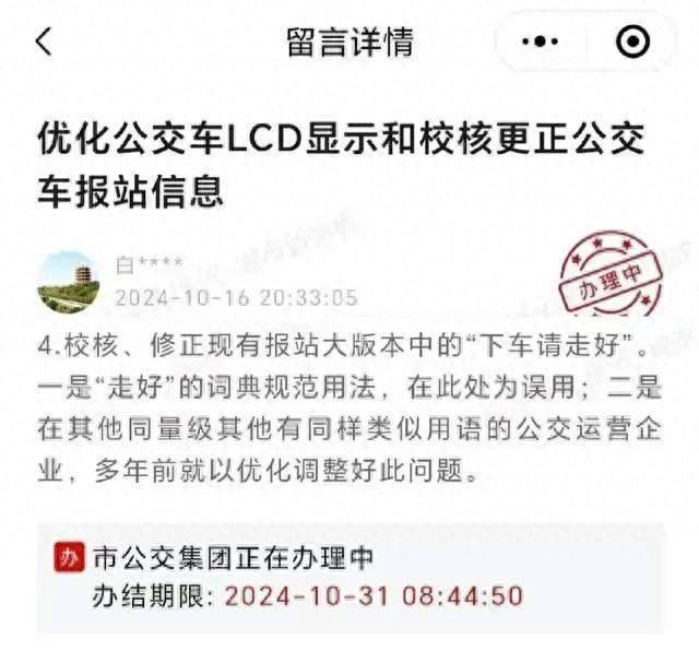 武汉公交到站提示语下车请走好引争议，现已更改！你怎么看？