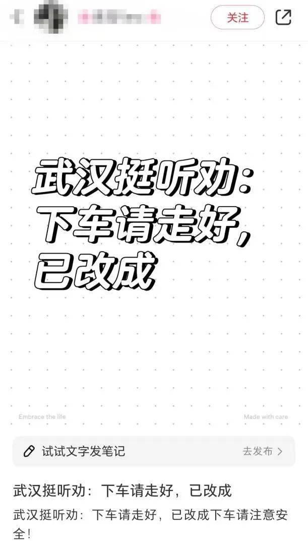 武汉公交到站提示语下车请走好引争议，现已更改！你怎么看？  第3张