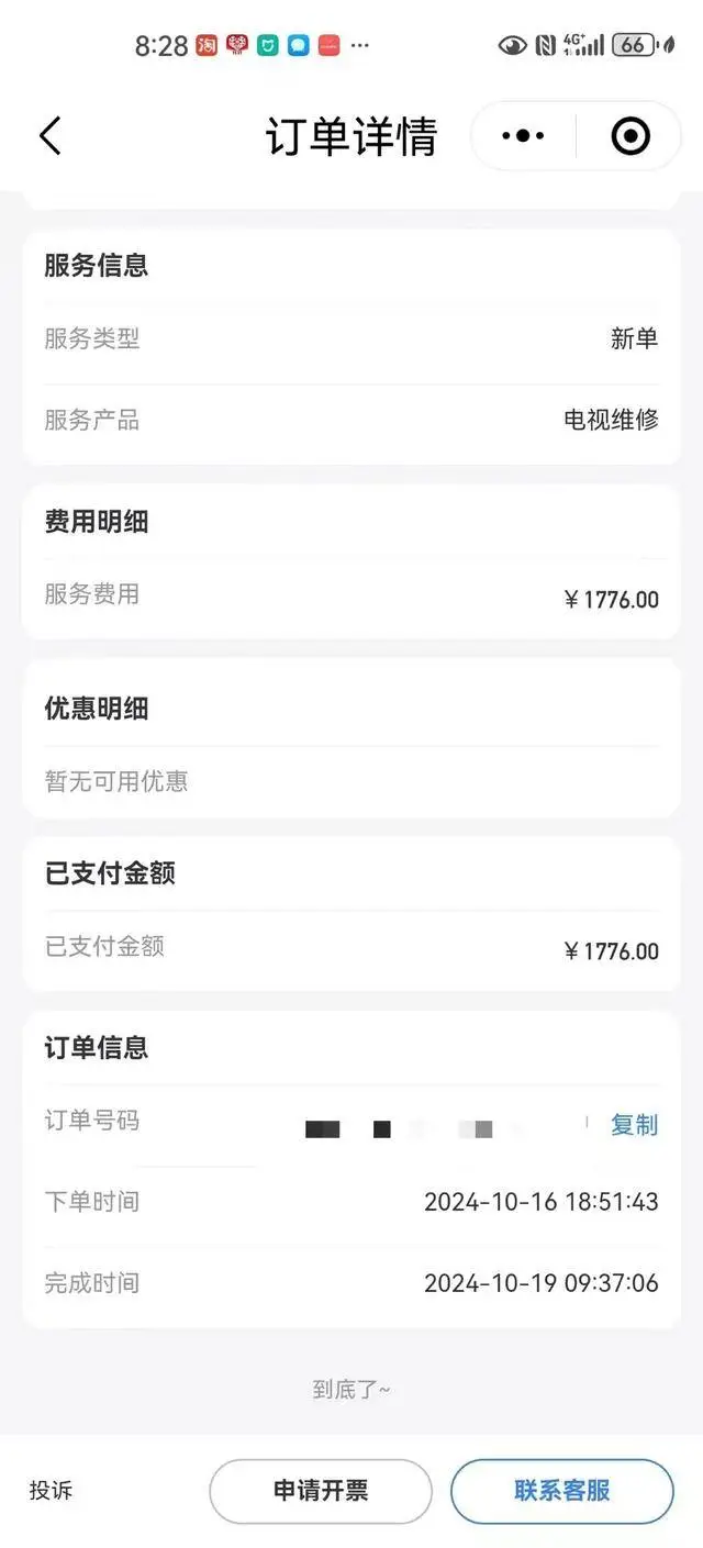 修理一个原价 300 元的电视遥控器，竟要花费 1776 元  第1张