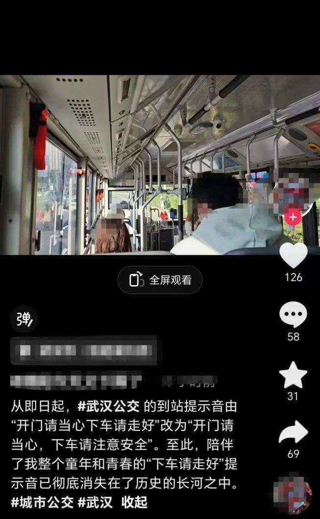 武汉公交提示语更改，你知道吗？  第2张