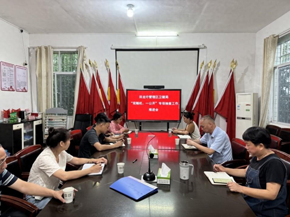 双随机、一公开专项抽查计划推进会，优化营商环境再升级  第1张