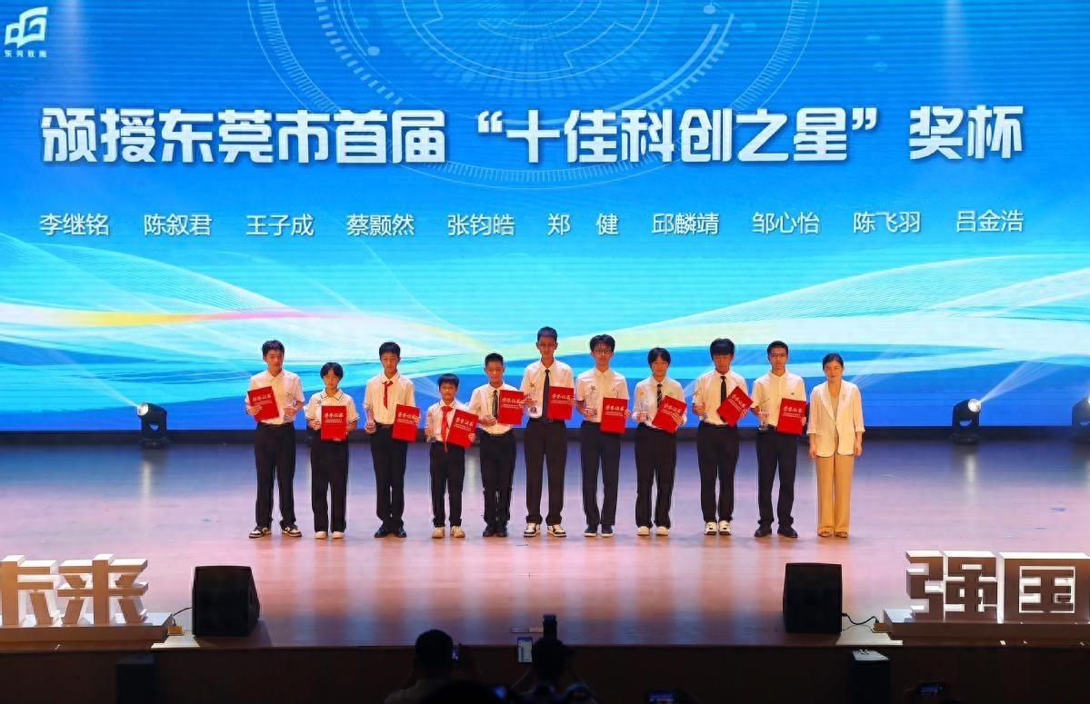 东莞首届中小学十佳科创之星竟然是他