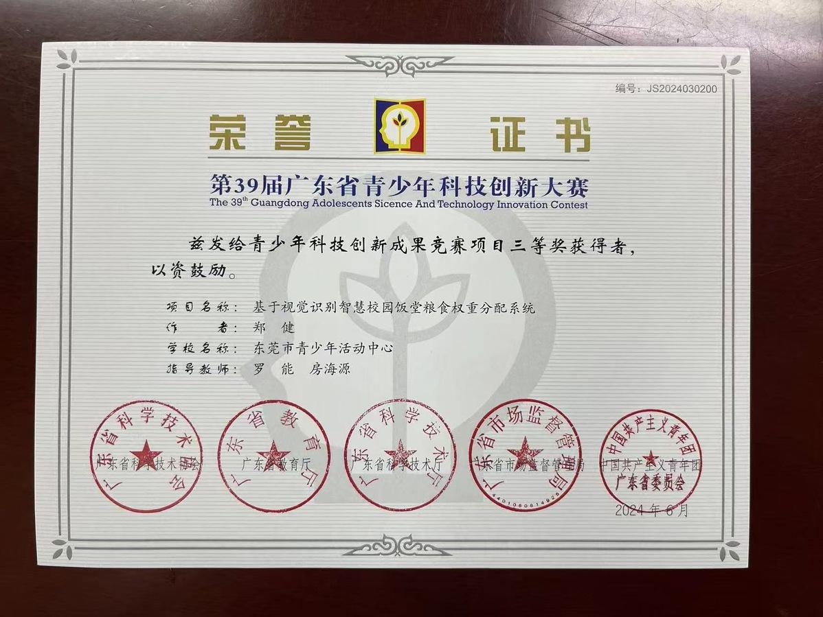 东莞首届中小学十佳科创之星竟然是他  第4张