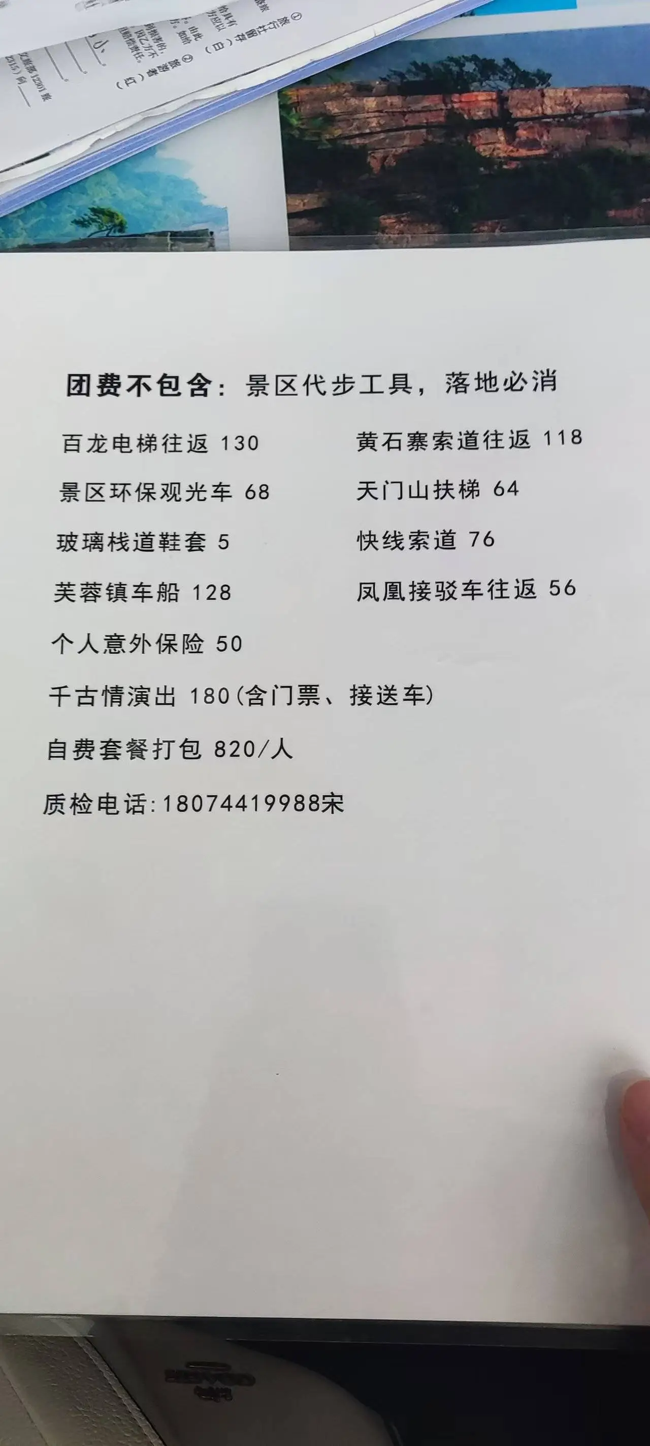 国庆双人游张家界天门山凤凰，5 天 4 晚仅需 2999 元，你还在等什么？  第1张