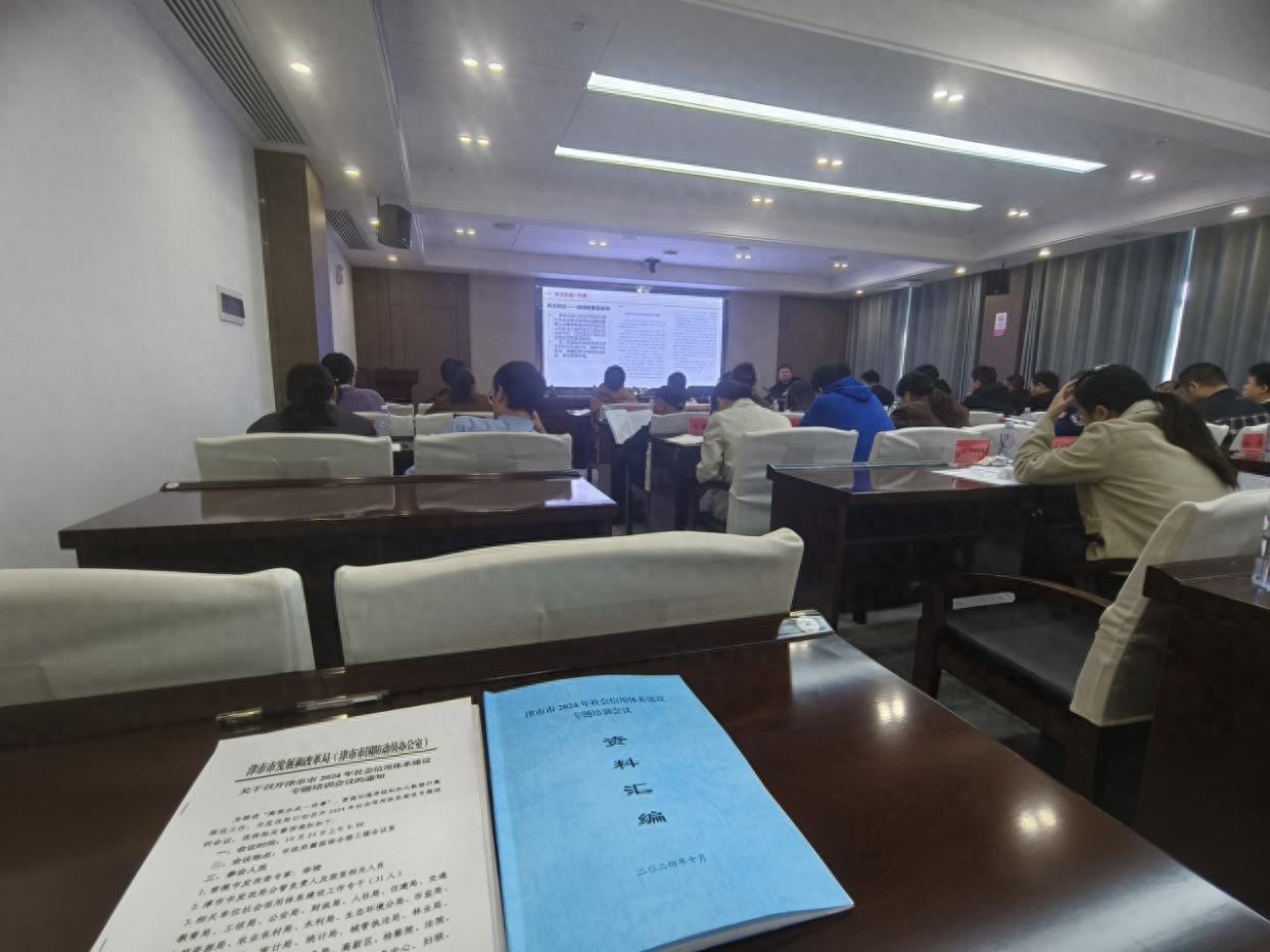 津市市发改局成功组织社会信用体系建设专题培训会，你参加了吗？  第1张