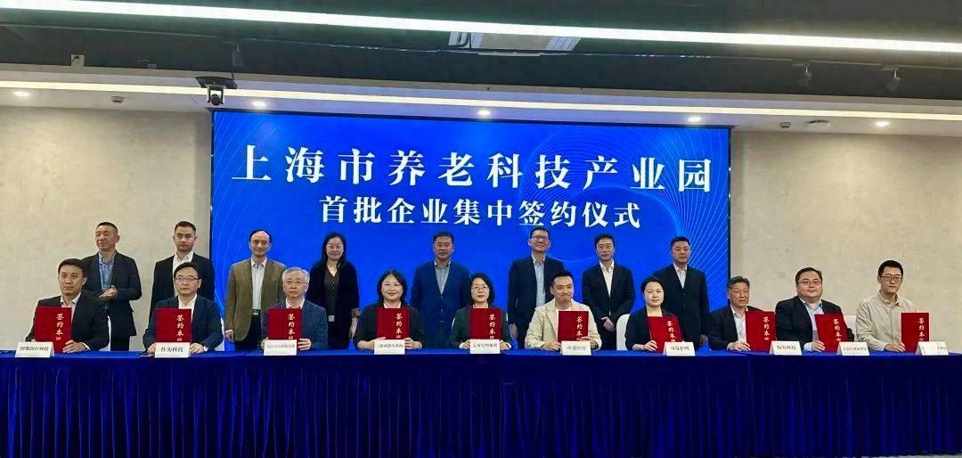 养老科技产业园迎 9 家企业集中签约入驻，未来养老将有何变化？  第1张
