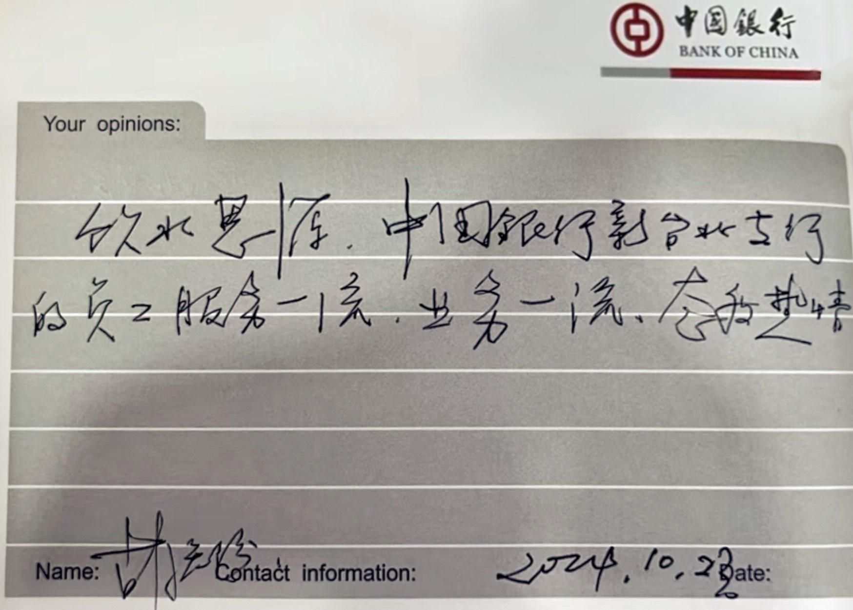 出国前发现账户无法使用？中行员工迅速提供解决方案  第2张