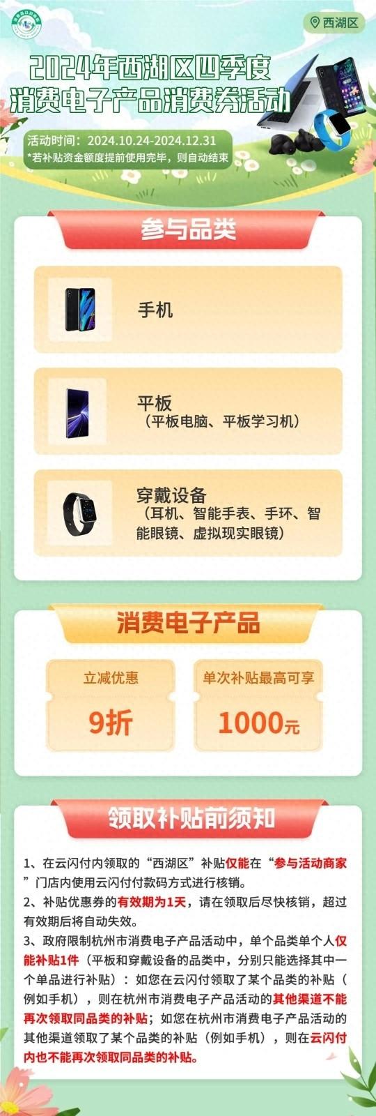 最高补贴 2000 元！杭州新一轮消费补贴来袭，别错过  第1张