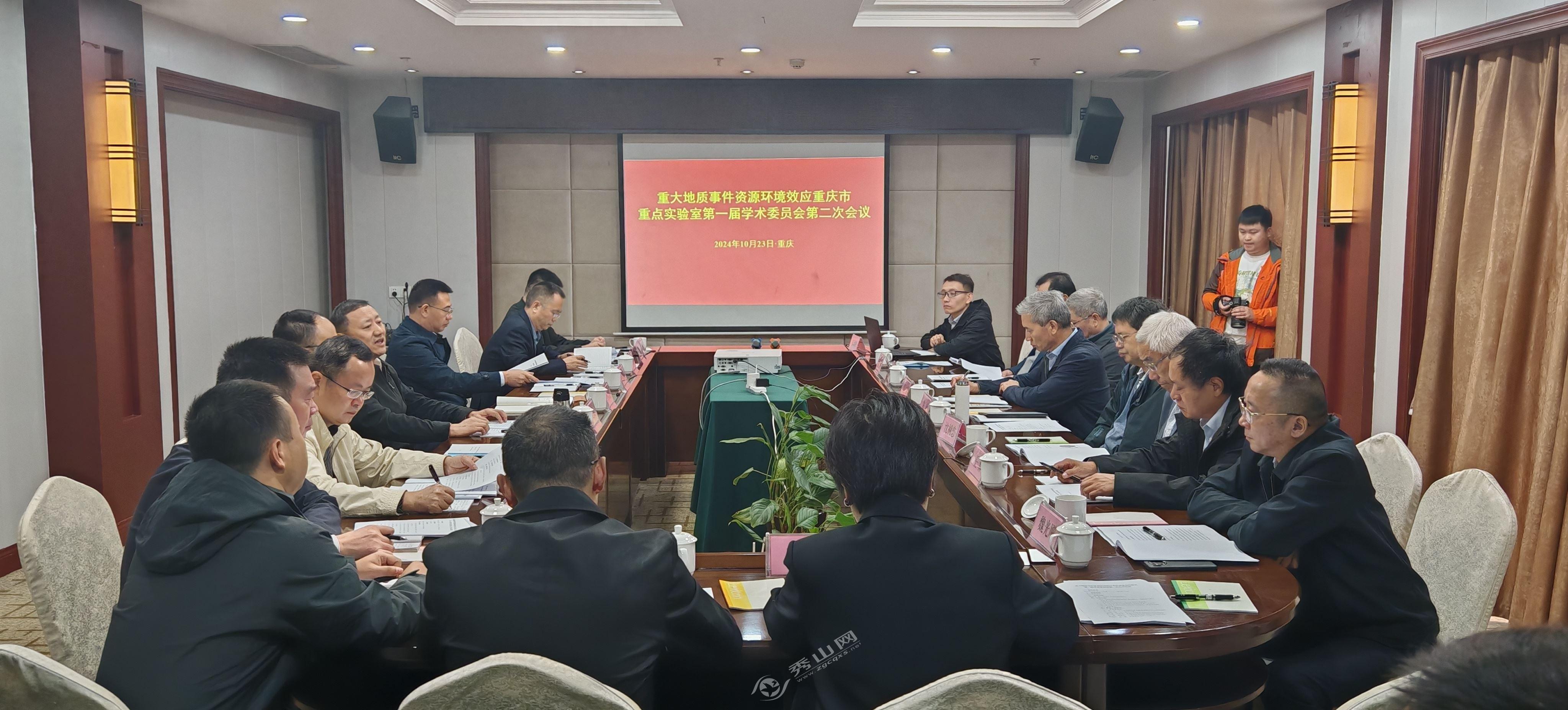 重大地质事件资源环境效应重庆市重点实验室第一届学术委员会第二次会议在秀山召开  第1张