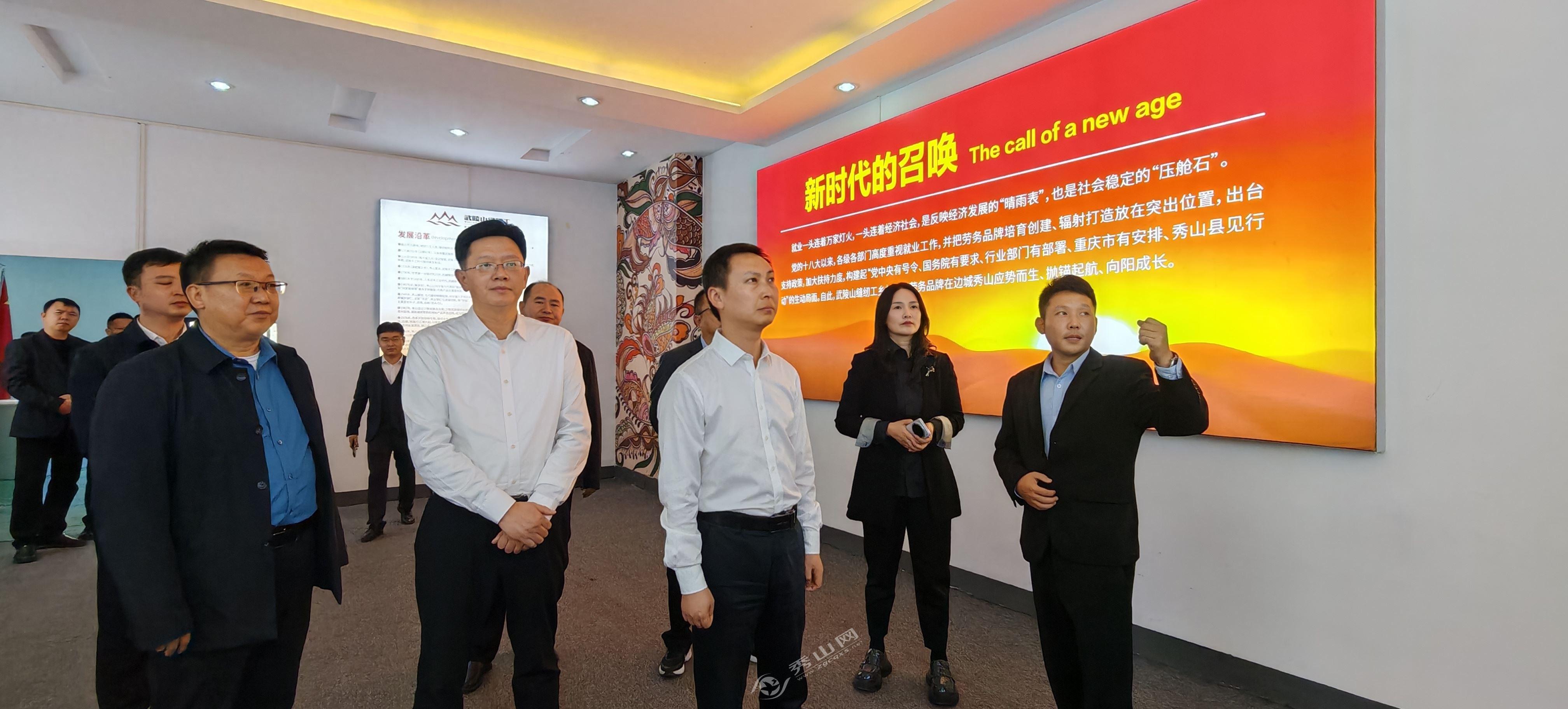 秀山县长谭雪峰专题调研就业工作：稳就业促发展，打造毗邻地区中心  第1张