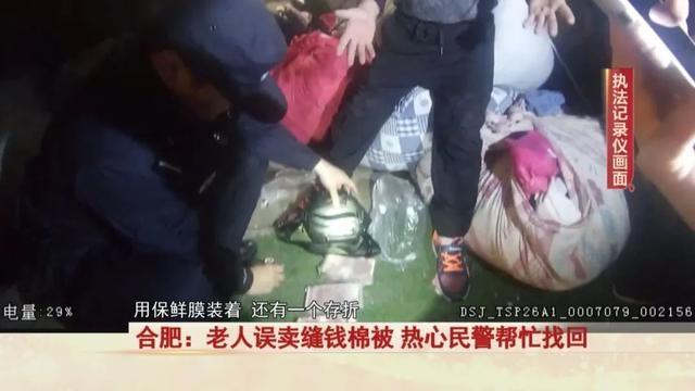 88 岁老人卖废品，竟将 6 万元现金和 2 万元存折缝在被子里一并卖掉  第6张
