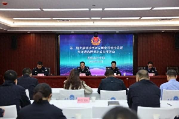 市公安局举办科创沙龙，13 个大数据模型惊艳亮相