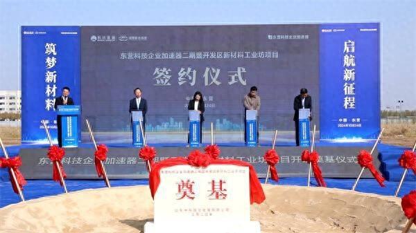 东营市科技企业加速器二期项目开工，打造产业升级新引擎