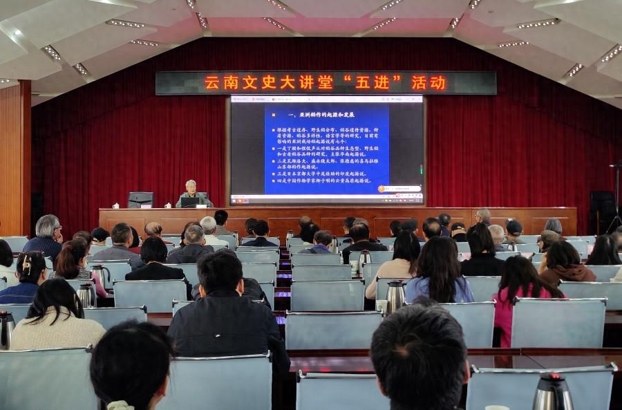 云南省文史研究馆举办云南文史大讲堂，让优秀传统文化活起来  第1张
