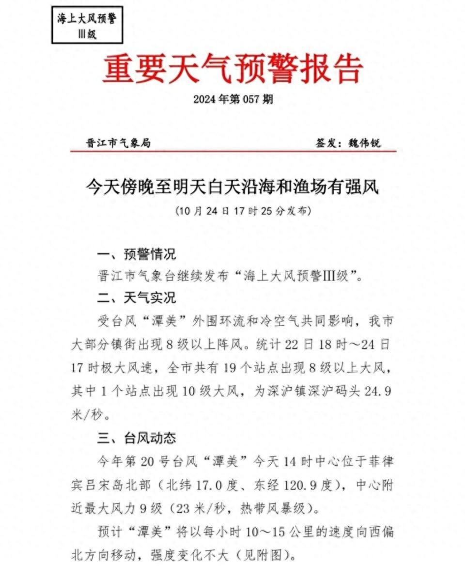 潭美来袭！晋江 19 个站点出现 8 级以上大风，你准备好了吗？  第1张