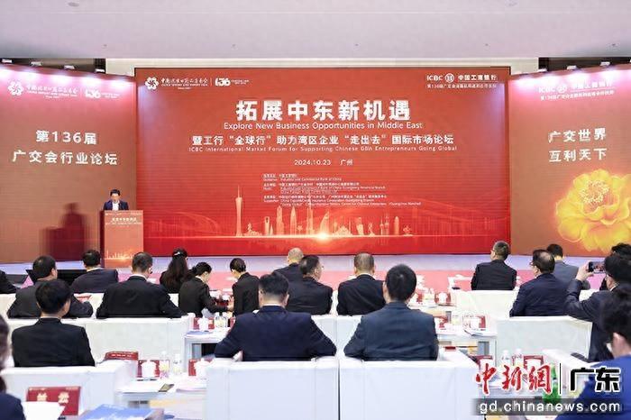 136 届广交会拓展中东新机遇，工行‘全球行’助力湾区企业‘走出去’  第1张