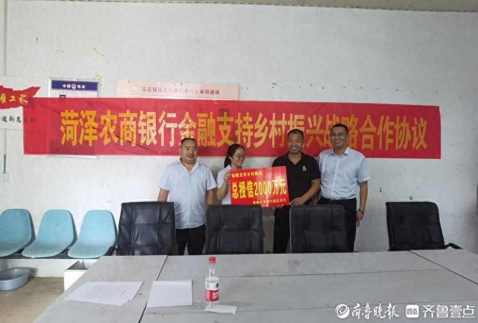 菏泽农商银行高庄支行：整村授信助力乡村振兴，农民增收致富不是梦  第1张