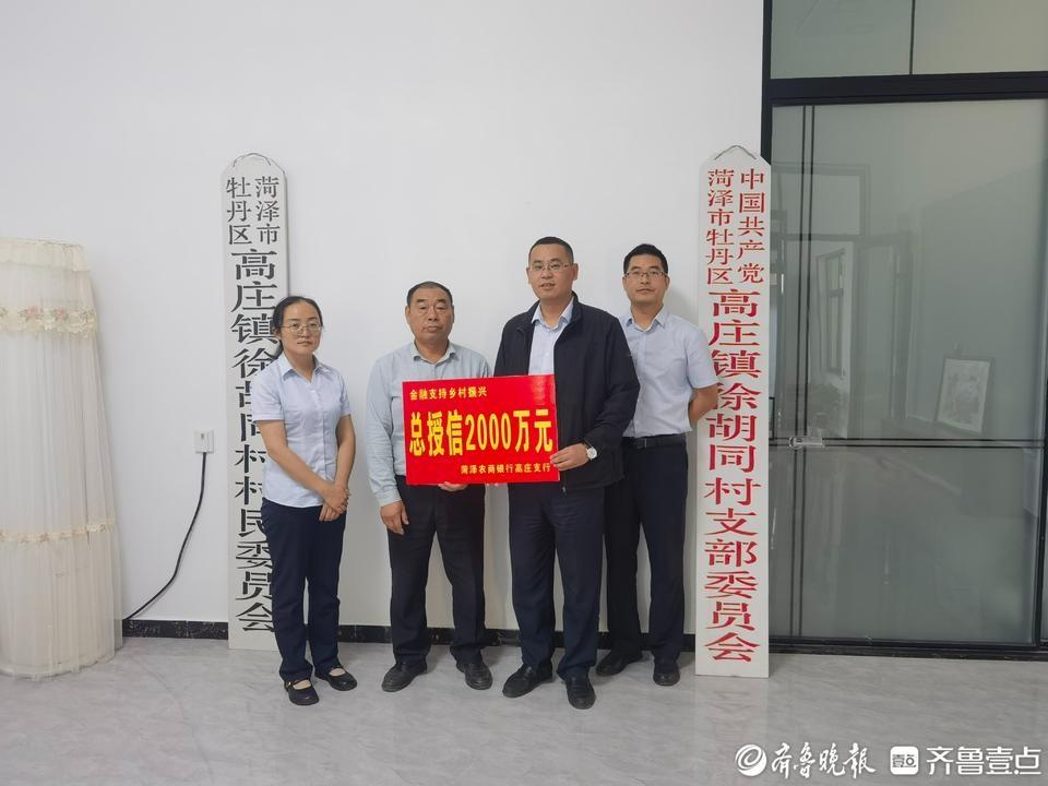 菏泽农商银行高庄支行：整村授信助力乡村振兴，农民增收致富不是梦  第3张