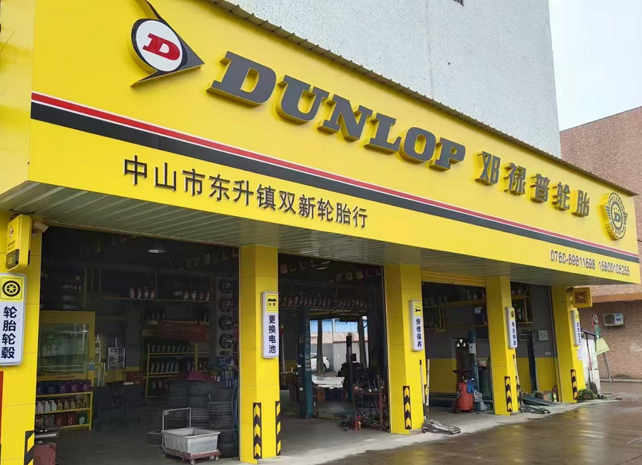 入行 20 多年，85 后轮胎店主徐建新的技术比武之路  第2张