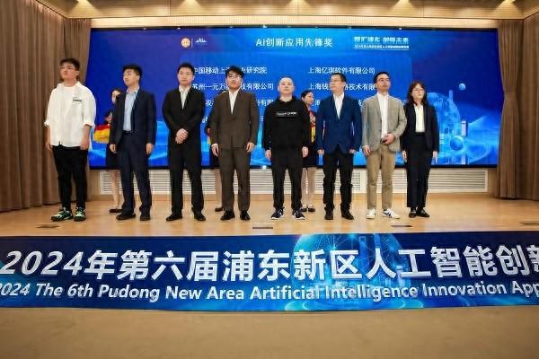 2024 年第六届浦东新区人工智能创新应用竞赛，你不能错过的科技盛宴  第1张