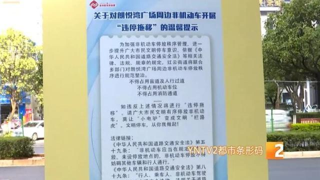 昆明朗悦湾广场周边非机动车停放出新规，免费停车点能停数百辆车  第3张