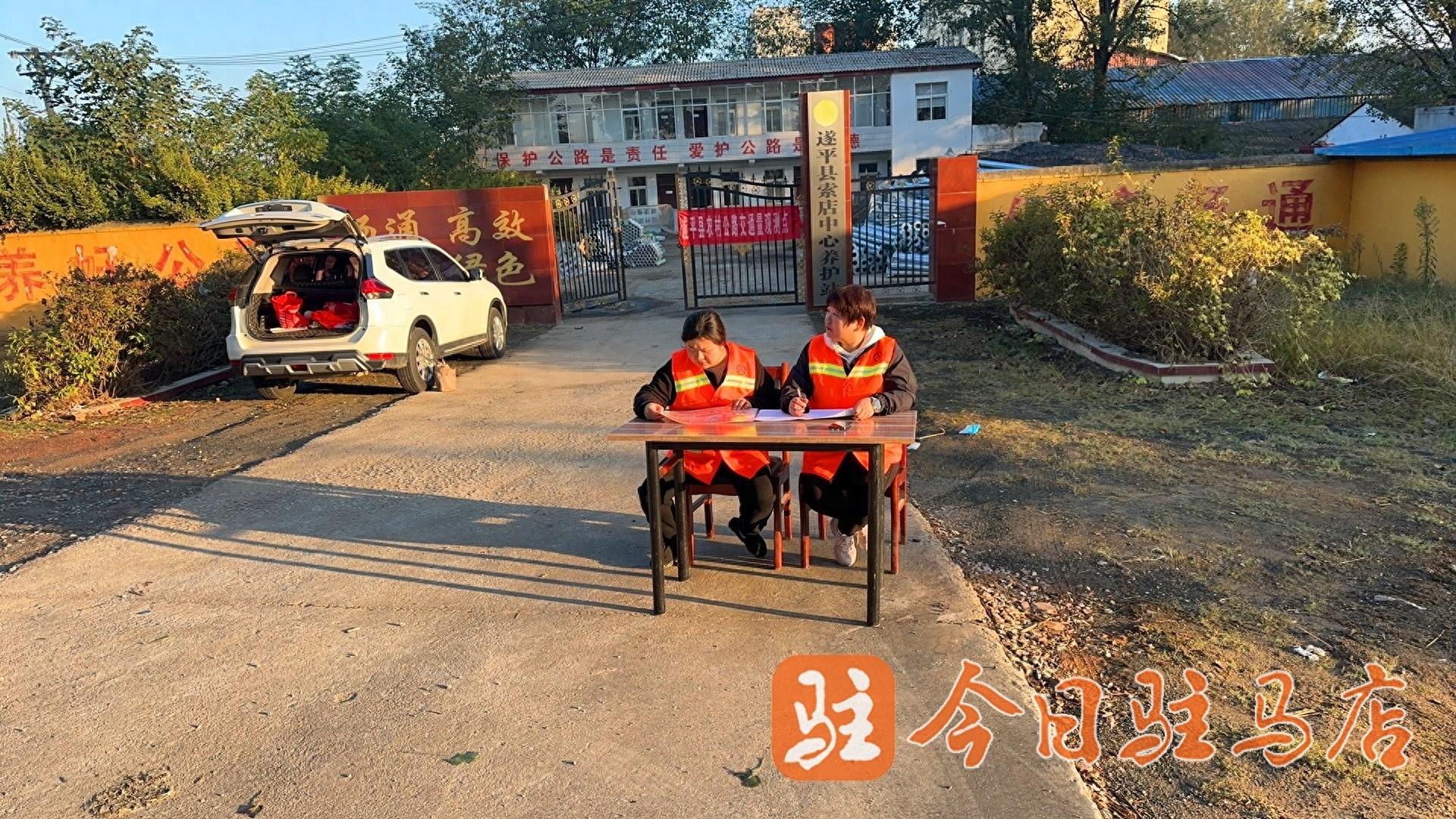 遂平县公路事业发展中心开展农村公路交通流量比重调查，助力交通事业高质量发展  第1张