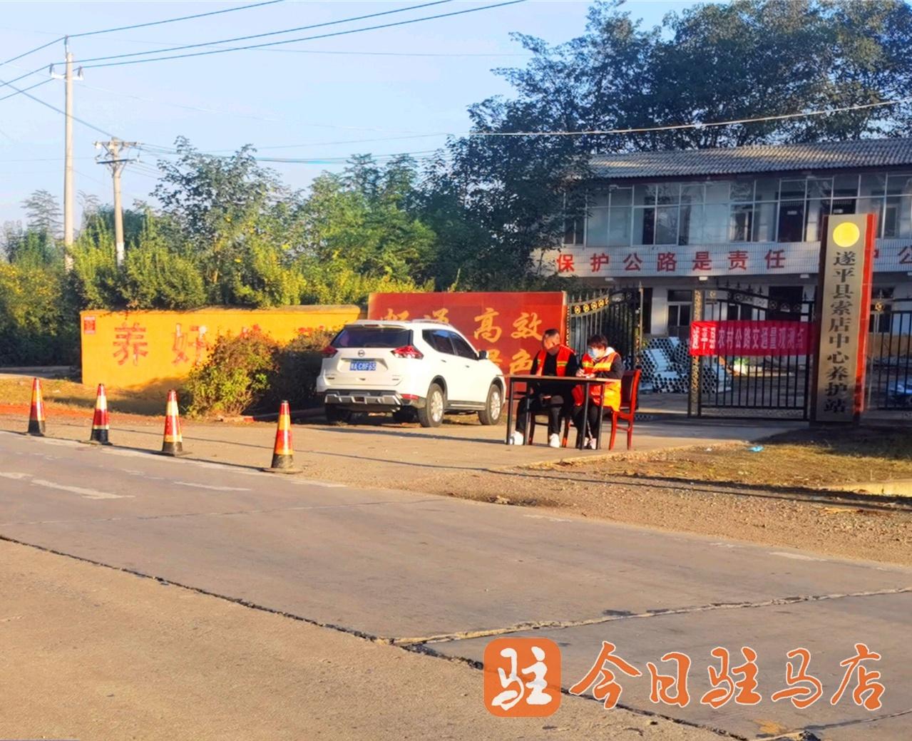 遂平县公路事业发展中心开展农村公路交通流量比重调查，助力交通事业高质量发展  第3张
