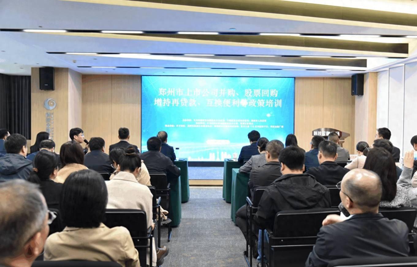郑州加速落地资本市场政策组合拳，上市公司能否迎来新机遇？  第1张