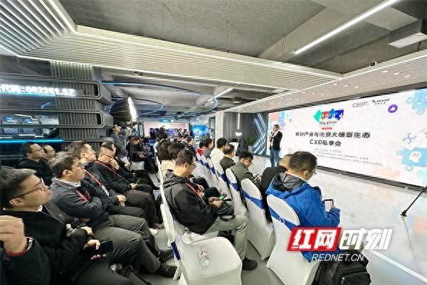 长沙产业与北京大模型生态 CXO 私享会：拉近两地距离，共探科技未来  第1张