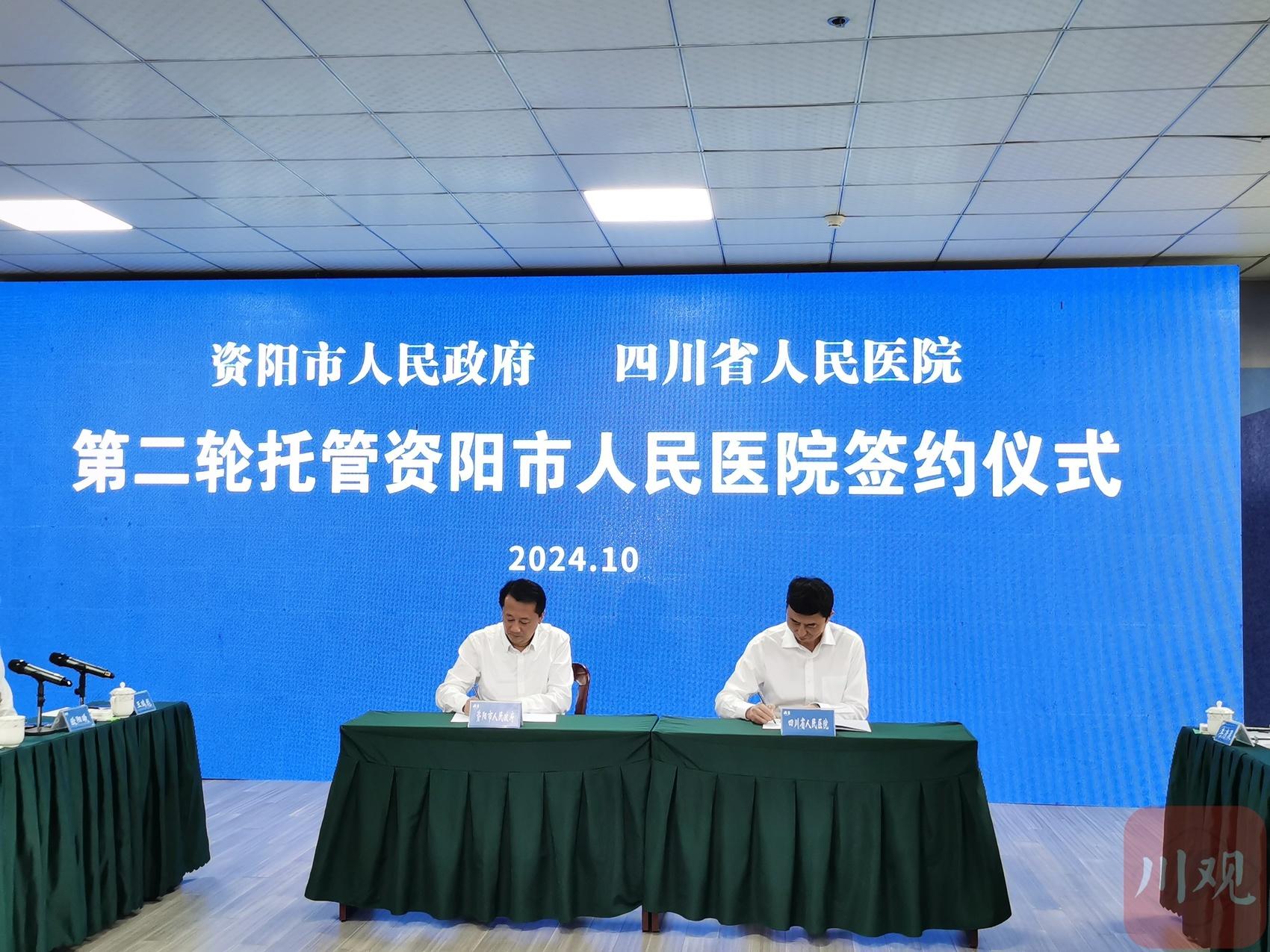 资阳市人民医院第二轮托管签约，省医院专家团队入驻，医疗水平将大幅提升  第2张