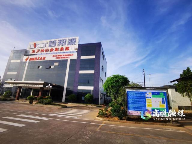高明首邦化工有限公司：可视化、规范化建设成果显著，你知道吗？  第3张