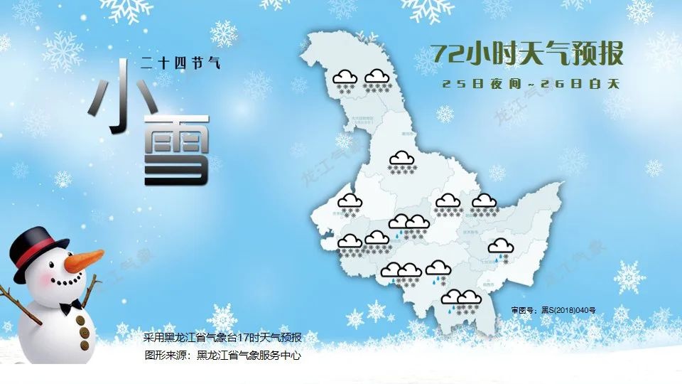 注意！25-27 日全省大部地区将迎雨雪、降温、大风天气，出行务必注意安全  第3张
