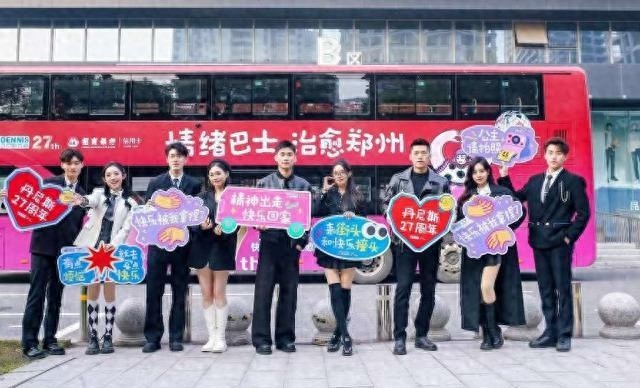 丹尼斯27周年庆典：免费情绪巴士带你逛郑州，惊喜不断，快乐无终点  第1张