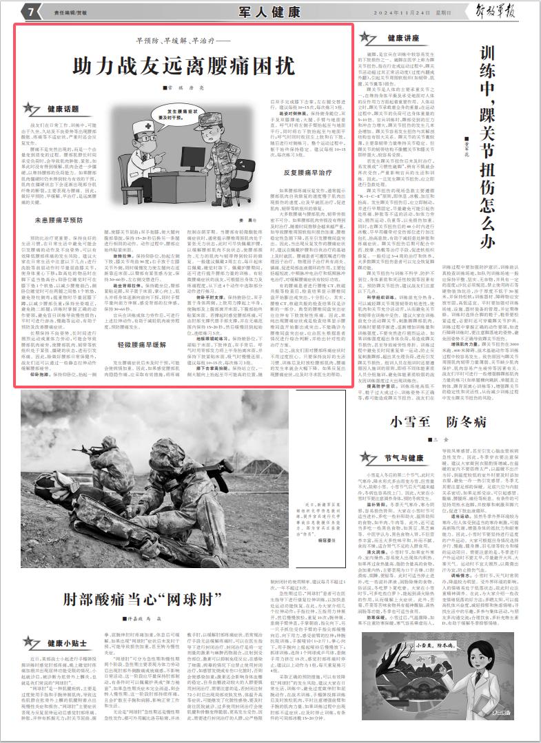 早预防、早缓解、早治疗——助你远离腰痛，守护战友健康  第2张