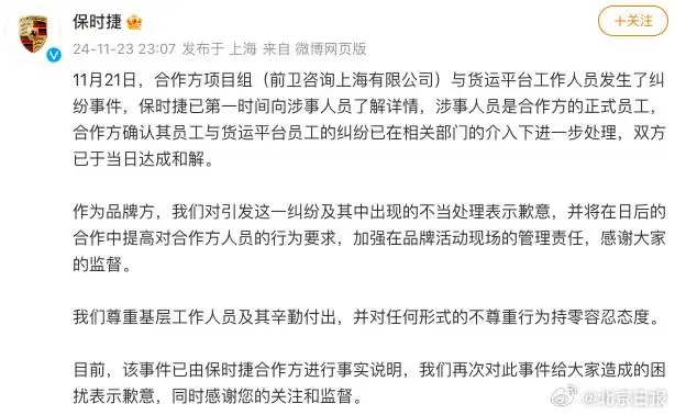 保时捷司机维权事件：600元运费引发的风波，品牌方紧急回应
