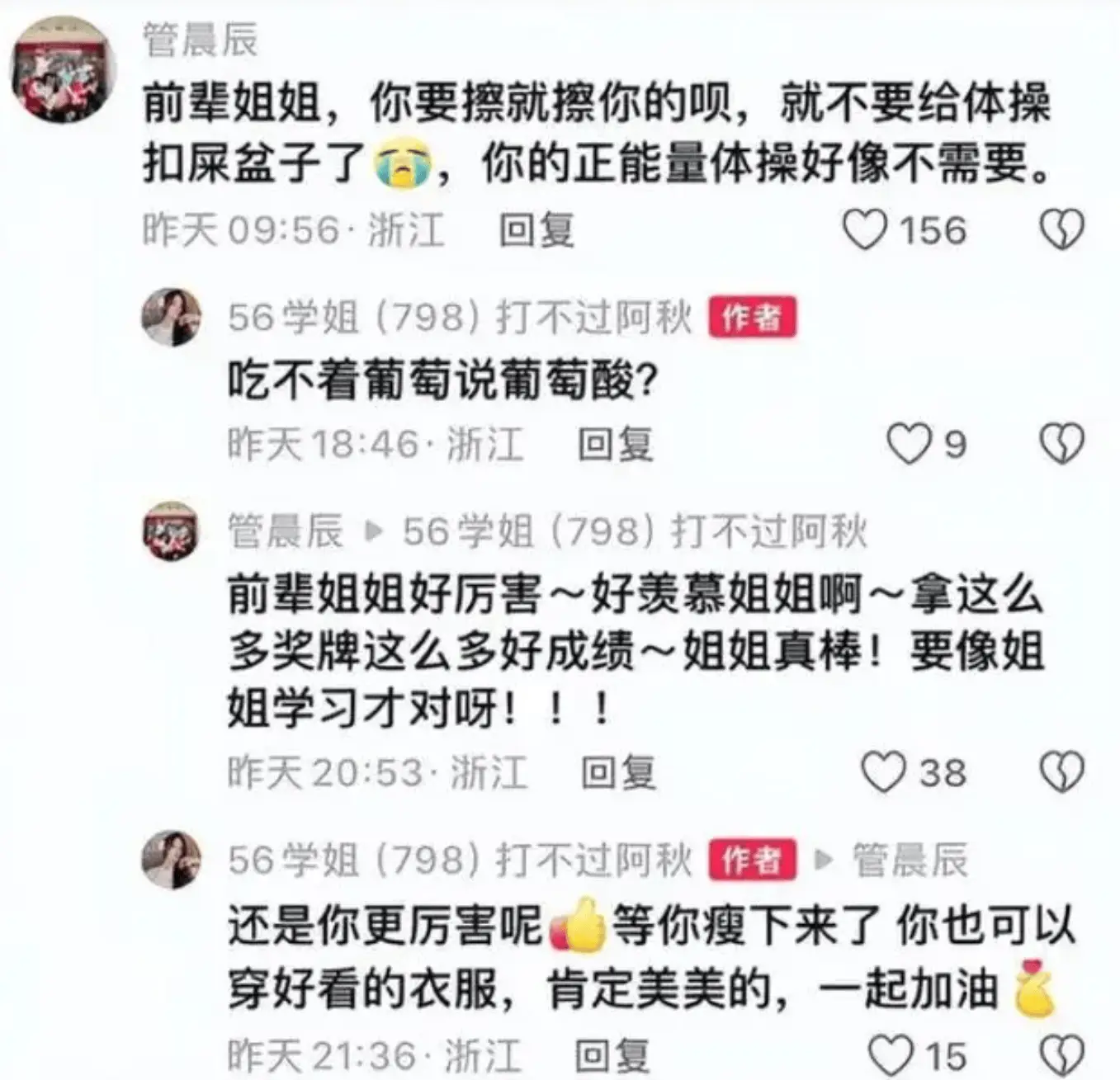 从体操冠军到性感主播，吴柳芳的华丽转身引爆网络热议  第2张