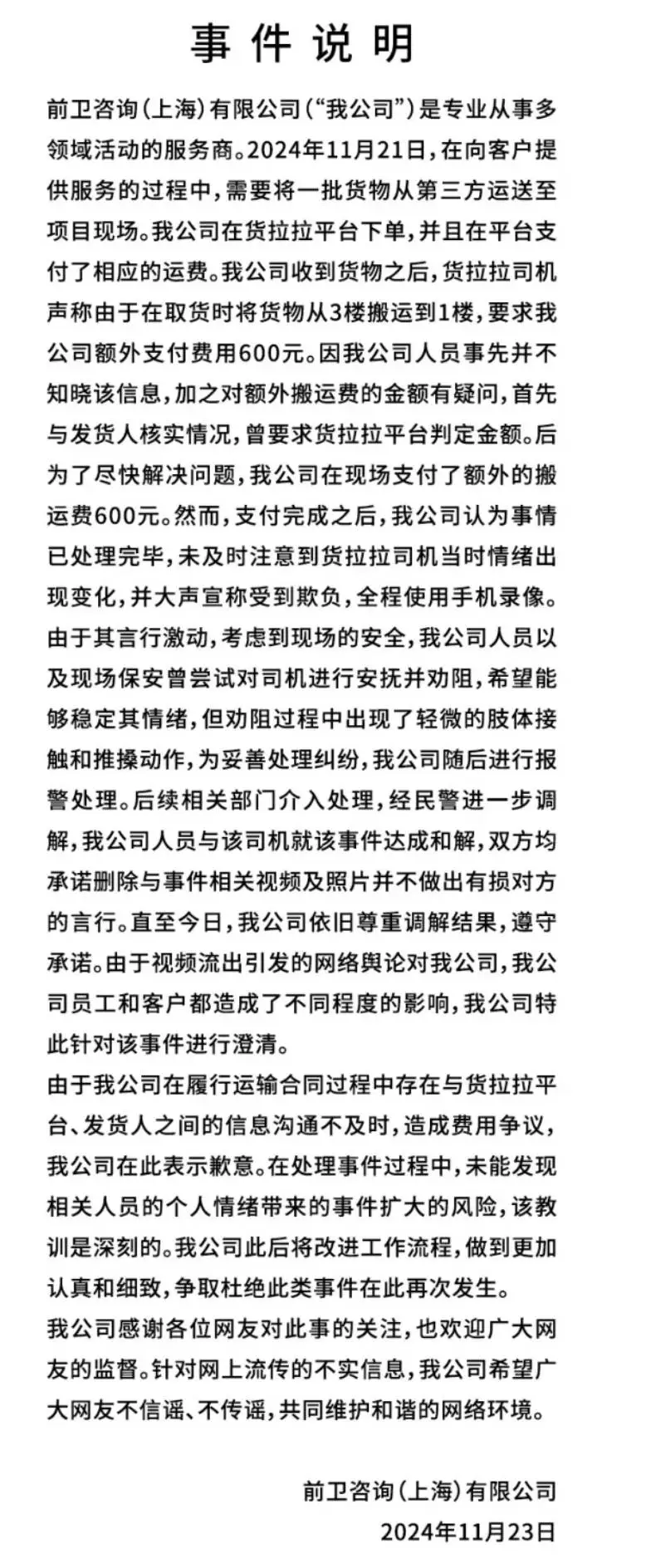 保时捷与货拉拉司机纠纷：600元搬运费背后的真相，你敢相信吗？  第2张
