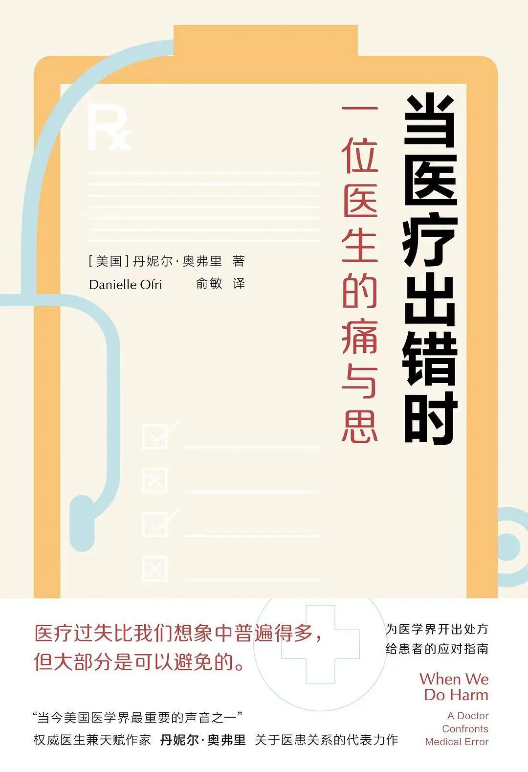 情感与理性：医生诊疗中的两难抉择，你的选择是什么？  第3张