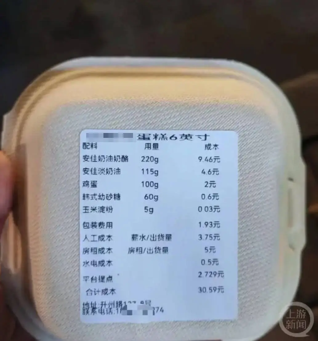 南京蛋糕店公开成本：房租水电平台抽成全透明，网友惊呼从未见过如此良心商家